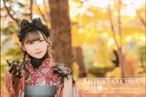 西洋風着物スタイル